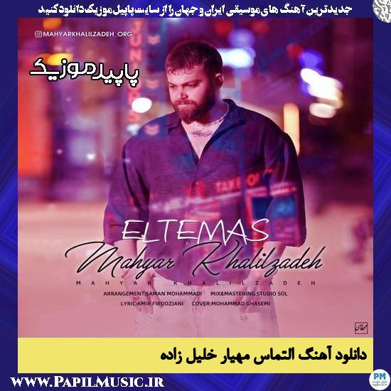 دانلود آهنگ التماس از مهیار خلیل زاده
